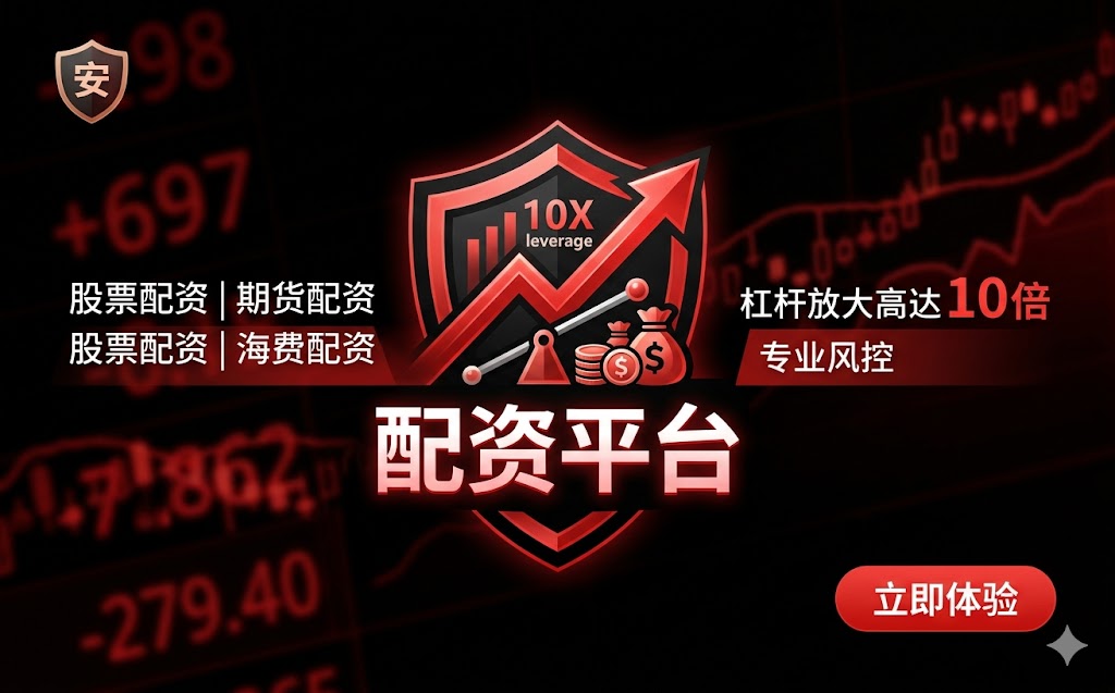 单票配资：止损、放大与资金流转的&ldquo;可控游戏&rdquo;