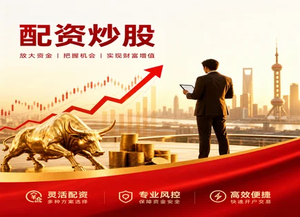 股票配资,市场变化应对策略,资本增值管理,宏观策略,多平台支持,配资资料审核,杠杆市场分析,风控要点,合规风险提示,资金安全
