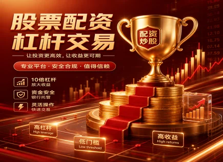 股票配资实质,配资资金释放,股票估值,市场崩盘风险,跟踪误差,杠杆调整方法,新闻式案例分享,风险控制
