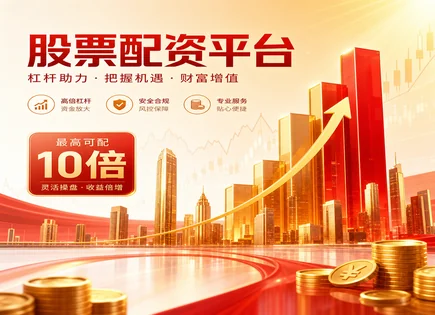 股票配资新规,杠杆资金,平台资金保护,资金划拨审核,短期投机风险,财政政策联动,监管技术影响,配资合规流程,风险识别与处置,资金风控系统