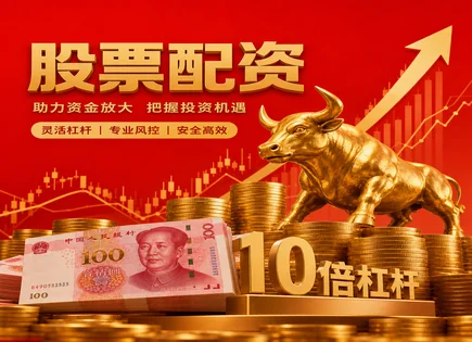 股票配资入门平台,配资中的风险,配资行业发展趋势,市场过度杠杆化,配资平台交易灵活性,高频交易,投资回报率,杠杆交易监管,保证金与爆仓机制