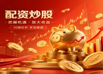 北海股票配资,资金运作模式,资金动态优化,基本面分析,配资平台投资方向,高频交易,收益保证风险,杠杆交易风险,合规与风控