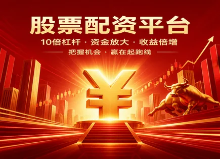 配资平台数据,配资资金,杠杆效应优化,市场情况研判,成本效益,人工智能,未来预测,风控指标,杠杆风险