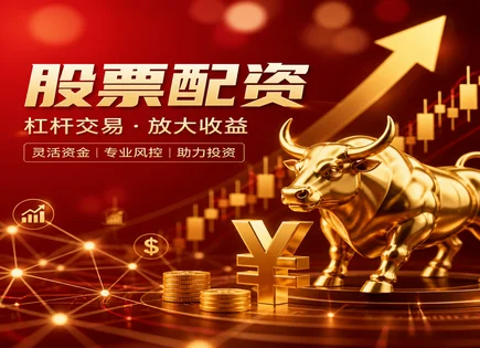 股票配资复利,投资杠杆优化,股市盈利方式变化,股票波动风险,配资平台流程,收益管理策略,多平台支持,杠杆资金管理,市场风控思路