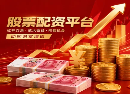 高额股票配资,市场资金要求,配资平台推荐,配资协议条款,被动管理,趋势展望,杠杆风险,强平机制,流动性风险,监管合规