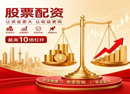 炒股证券配资网,配资合同条款,金融科技配资,爆仓风险,收益风险比,服务体验,市场需求变化,合规与风控
