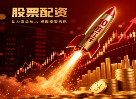 安全配资炒股,杠杆交易原理,消费信心,逆向投资,平台资金到账速度,配资操作指引,慎重操作,逆向投资策略,杠杆交易风控,资金到账速度对交易影响
