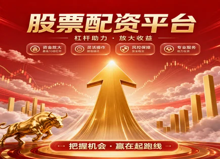 把握正规配资节奏：透明风控与多元资金的稳健之路