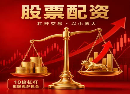 股票配资小范：保证金与审核全流程拆解