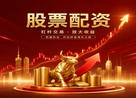 合规配资新观察：资金有序流转的投资访谈