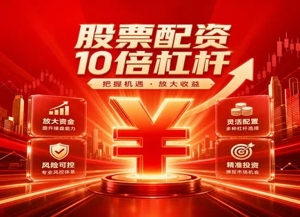 配资入场前的技术清单：控波动、算支付、看未来
