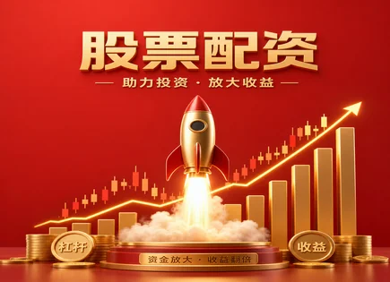 月度炒股与配资博弈：从资金链到绿色投资的真相
