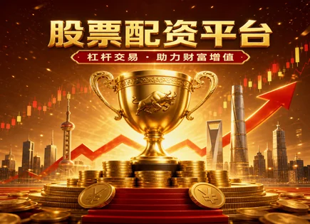 配资合规怎么做：监管、监测与风控全链路问答