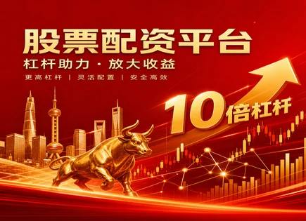 配资圈资金链条全景：风控、提现与波动率交易