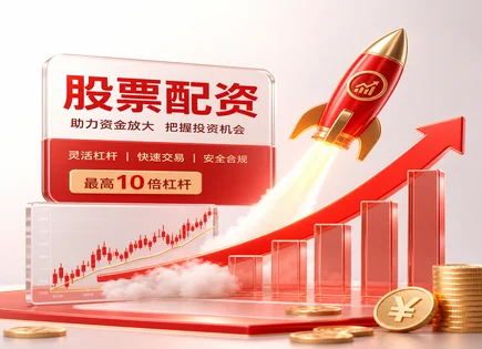 理性看懂股票潮简配资：估值、风险与资金管理全链路