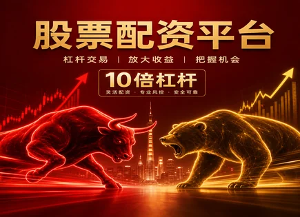 郴州股票配资全流程：账户、合同与交易速度详解