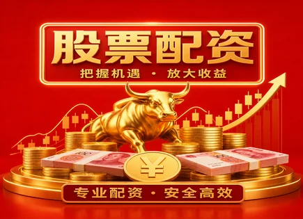把配资报表读成&ldquo;资金地图&rdquo;：看懂短期配置与低门槛策略