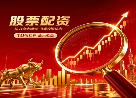 配资市场未来：透明度与风控能否救场？