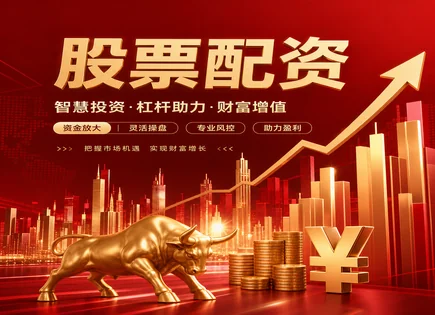 配资新手的&ldquo;账本思维&rdquo;：从资金流到风险控盘