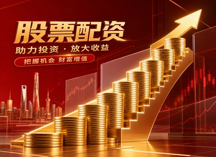 股票配资配券,短期资本配置,市场监管,杠杆交易风险,平台资金保障措施,配资资金管理政策,管理费用,合规性,风控机制