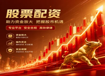 股票配资改革,中联重科000157,短期投资策略,金融市场扩展,防御性策略,平台盈利预测,配资准备工作,技术颠覆,风控流程,行情交易节奏