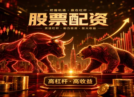 配资资金规划,市场趋势波动分析,杠杆投资风险管理,投资杠杆选择,市场不确定性,配资合规流程,平台投资项目多样性,杠杆风险控制,资金使用计划,合规与风控